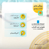 فلوئید ضد آفتاب بدون رنگ لاروش پوزای SPF50 مدل Anthelios محافظ UVA ،UVB و +++PA، مناسب انواع پوست حجم 50 میلیلیتر